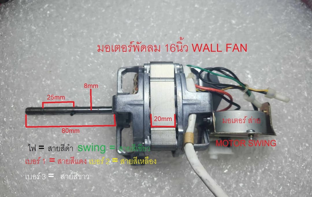 มอเตอร์พัดลม 16 นิ้ว WALL FAN